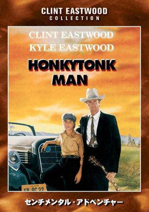 Honkytonk Man