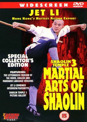 Nan bei Shao Lin