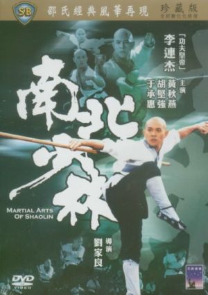 Nan bei Shao Lin
