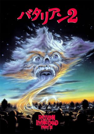 Return of the Living Dead: Part II