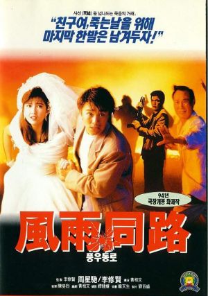 Fung yue tung lo