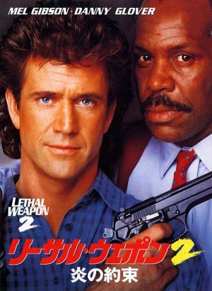 Lethal Weapon 2