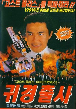 Si hing chong gwai