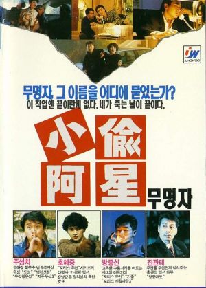 Siu tau Ah Sing