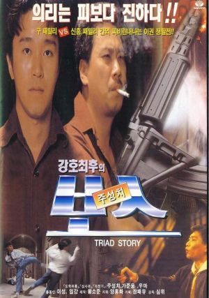 Gong woo jui hau yat goh dai lo