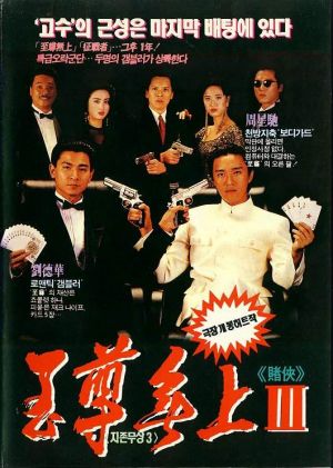 Do haap II: Seung Hoi taam do sing