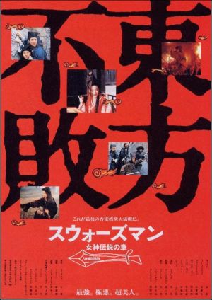 Siu ngo gong woo: Dung Fong Bat Bai