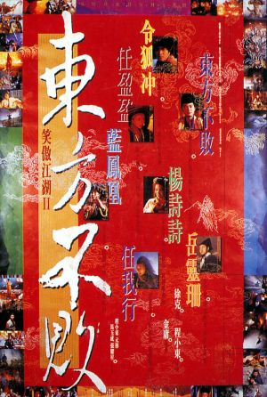 Siu ngo gong woo: Dung Fong Bat Bai