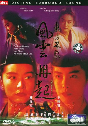 Siu ngo gong woo: Dung Fong Bat Bai