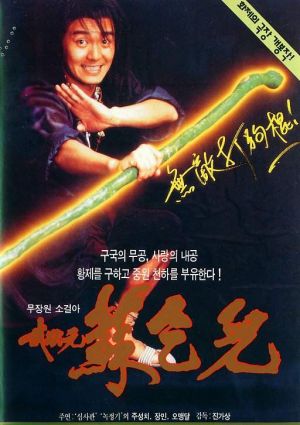 Mo jong yuen So Hak Yee