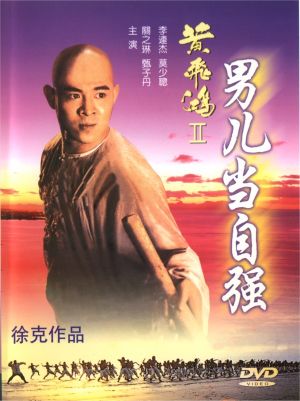 Wong Fei Hung II: Nam yee tung chi keung