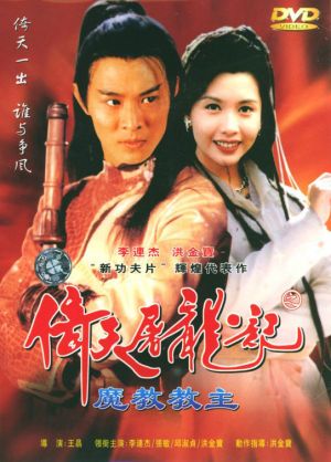 Yi tin to lung gei: Moh gaau gaau jue