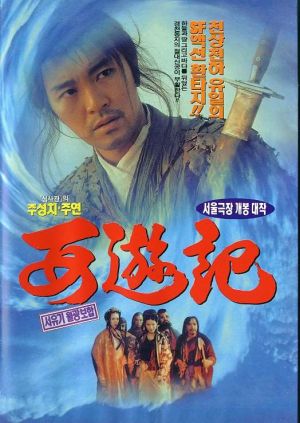 Sai yau gei: Yut gwong bou haap