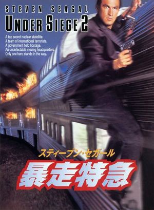 Under Siege 2: Dark Territory