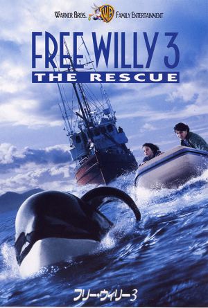 Free Willy 3: The Rescue