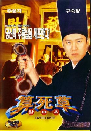 Suen sei cho