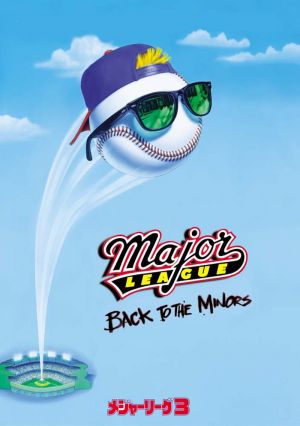 Major League: Back to the Minors