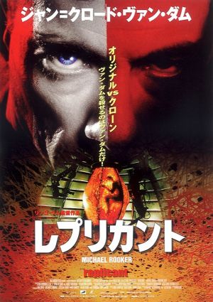 Replicant