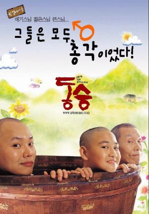 Dong seung