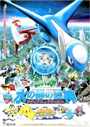 Gekijô-ban poketto monsutaa: Mizu no Miyako no Mamori Gami Ratiasu to Ratiosu