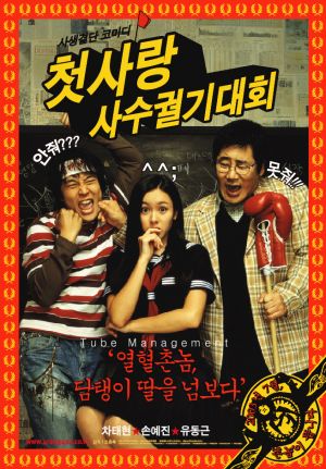 Cheotsarang sasu gwolgidaehoe