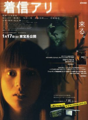 Chakushin ari