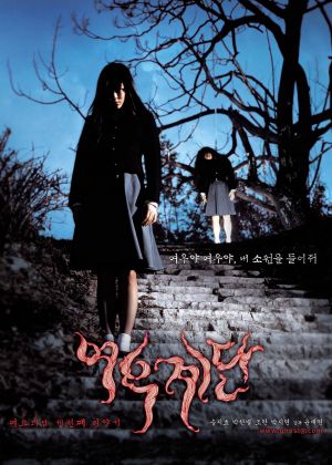 Yeogo goedam 3: Yeowoo gyedan