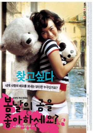 Bom-nal-eui gom-eul jong-a-ha-se-yo?
