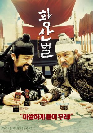 Hwangsanbul