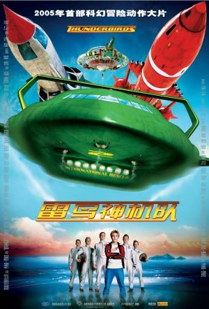 Thunderbirds