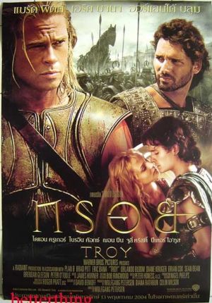 Troy