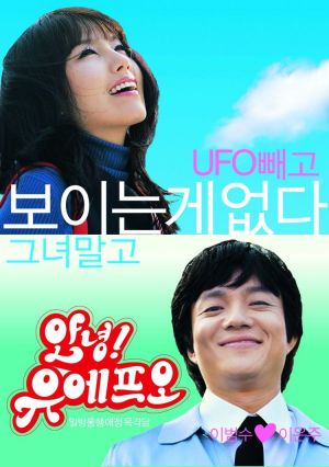 Annyeong! UFO