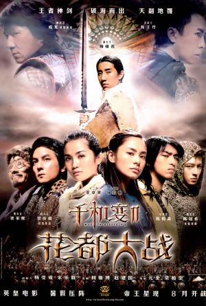 Chin gei bin II: Faa dou dai zin