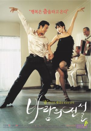 Baramui jeonseol
