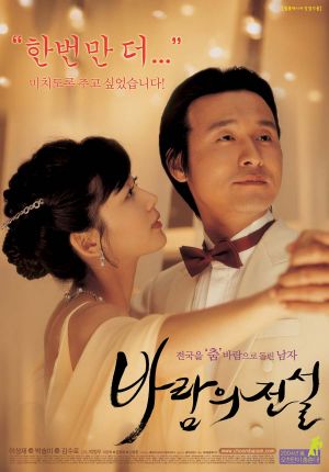 Baramui jeonseol