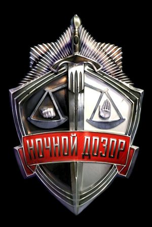 Nochnoy dozor