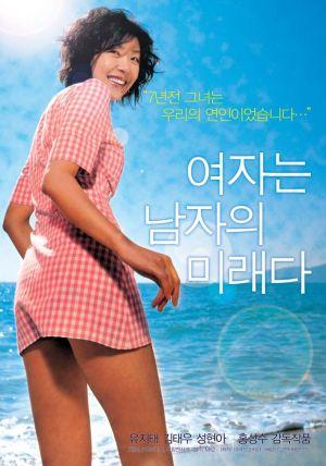 Yeojaneun namjaui miraeda