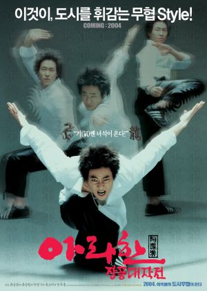 Arahan jangpung daejakjeon