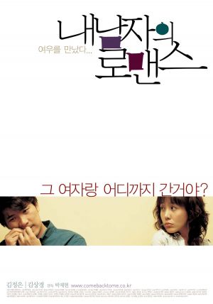 Nae namjaui romance