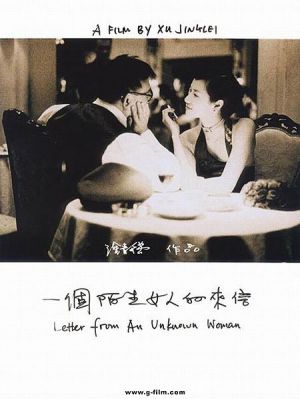 Yi ge mo sheng nu ren de lai xin
