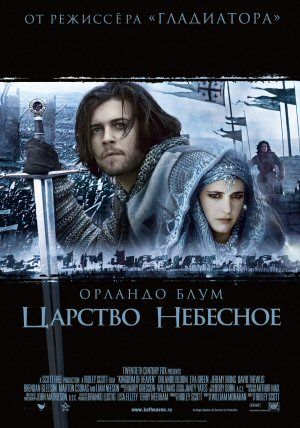 Kingdom of Heaven