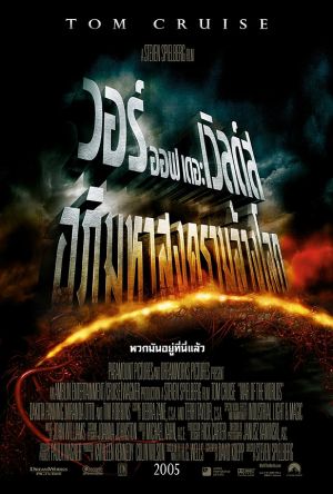 War of the Worlds