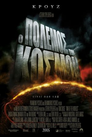 War of the Worlds