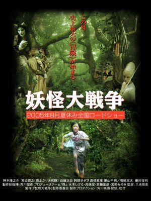Yôkai daisensô