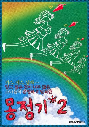 Mongjunggi 2