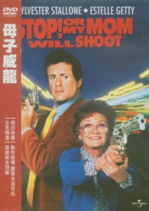 Stop! Or My Mom Will Shoot