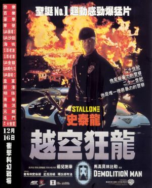 Demolition Man