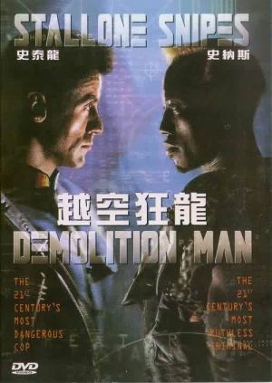 Demolition Man