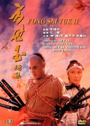 Fong Sai Yuk 2