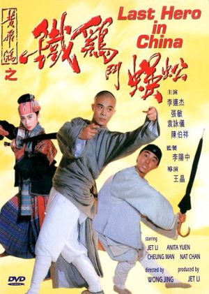 Wong Fei Hung V: Tit gai dau ng gung